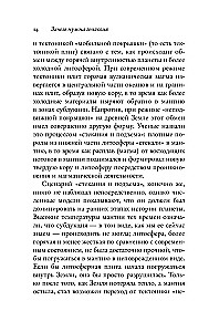 Зачем нужна геология. Краткая история прошлого и будущего нашей планеты